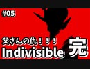 【Indivisible】父さんの仇を求めて三千里_Part5【実況】