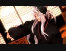 【MMD刀剣乱舞】　我が儘賛歌