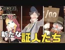 【大逆転裁判2 其の100】新たな証人たちが登場！中には見覚えがある人も!?【新人Vtuber】