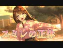 【スミレ】――ｯ違う!!!+ 実況_第13回【NS実況】
