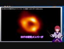 【生声解説】いて座A*ってなに？EHTが今回発表したブラックホールについて【初心者向け】