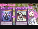 【遊戯王マスターデュエル】#21 四国めたんのフュージョンフェスティバル 召喚シャドールvsドラゴンメイド 【VOICEVOX実況】