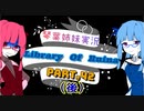 【Library Of Ruina】琴葉姉妹司書になる　Part42後【VOICEROID実況プレイ】