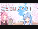 【パワプロ2022】ことのはナイン！1！【栄冠ナイン】