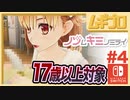 【エロ注意!!】ノゾムキミノミライ #4｜覗き見アドベンチャー【ノゾキミ実況】
