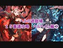 【城プロＲＥ】ヘルの遊戯場　１５審議攻略　ヘルヘイム編①（四＆五層）【ボイロ解説】★無制限