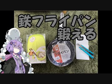 クズ野菜の鉄炒め【VOICELOIDキッチン】