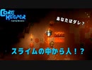 【ゆっくり実況】決戦！でっかいスライム！【Core Keeper】EP2