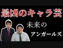 【ゆっくり紹介】次にブレイクする芸人を見つけてしまいました。【TeamMercuryのおすすめ芸人紹介 #1】