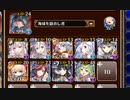 ★4：海溝神殿【千年戦争アイギス 海鎮王子+イベユニ】