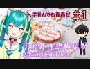 【＃１ ときメモGS４】今日からはば学生！　ﾘｱﾙ男性恐怖症が２次元と恋愛する？【新人V ひなつきそう】