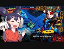 【メタリックチャイルド】アイスラステージ後半13