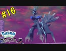 【 Pokémon LEGENDS アルセウス】最後の戦い！　VS ディアルガ！【おおはし】Part16