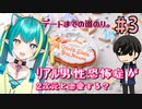 【＃３ ときメモGS４】新人記者はじめました！ﾘｱﾙ男性恐怖症が２次元と恋愛する？【新人V ひなつきそう】