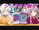 【遊戯王マスターデュエル】きずゆかマキの絆のデュエルReturns＃7【VOICEROID実況】
