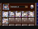 ★4：海底都市に迫る巨影【千年戦争アイギス 海鎮王子+白イベユニ】