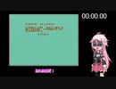 【アルカディア】機動戦士ガンダム RTA(再走・旧記録) 1分37秒58【CeVIOAI実況】