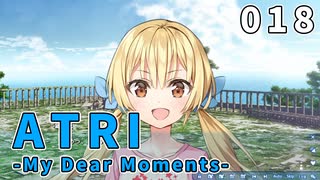 【018】 ATRI  -My Dear Moments-