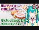 【＃６ ときメモGS４】"お前らしい"って人によっては地雷カモ？　ﾘｱﾙ男性恐怖症が２次元と恋愛する？【新人V ひなつきそう】
