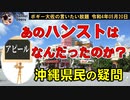 あのハンストはなったのか？　ボギー大佐の言いたい放題　2022年05月20日　21時頃　放送分