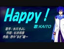 【KAITO】Ｈａｐｐｙ！【カバー曲】