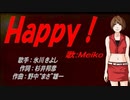 【MEIKO】Ｈａｐｐｙ！【カバー曲】