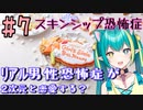 【＃７ときメモGS４】嫌われたくない！？ﾘｱﾙ男性恐怖症が２次元と恋愛する？【新人V ひなつきそう】