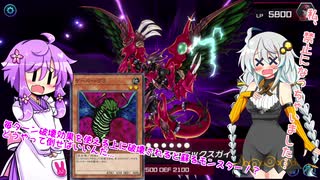 【マスターデュエル】フェスで禁止になったアカリシアちゃんが融合フェスでシャドールを操る！【VOICEROID実況】