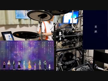 【どっとライブ】星鏡【叩いてみた】