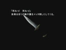 【弟切草　蘇生編】元祖サウンドノベルに挑戦する男　part19