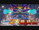 【実況】ロックマンゼロ２やろうぜ！　最終回ッ！！