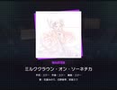 《プロセカ》ミルククラウン・オン・ソーネチカ MASTER30 FC
