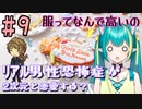 【＃９ときメモGS４】正直校門前で待たれたくないです。ﾘｱﾙ男性恐怖症が２次元と恋愛する？【新人V ひなつきそう】