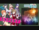 【プロジェクトセカイ】月光【EXPERT】