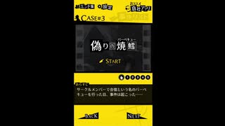 バカしかいない推理ゲーム/バカサスペンス実況＃3