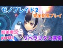 □■ゼノブレイド2を初見実況プレイ part81【姉弟実況】