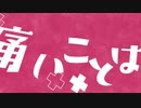 【AviUtl】キャットラビング【文字PV】