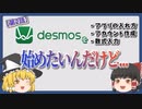 【第2話】Desmosを始めたいんだけど...【ゆっくり解説】