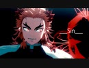 【鬼滅のMMD】___Sin___