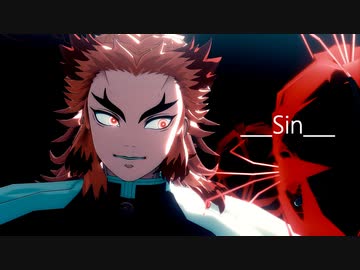 【鬼滅のMMD】___Sin___