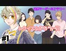 【ネタバレ注意】追想マーダーミステリー「レクイエムをもう一度」華和すも目線＃１