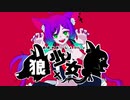 【低音女子】狼少女 ‐ ふるーり／壱魅(cover)