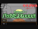 男女７人デスゲーム物語【キミガシネ】#1