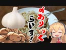 【ニンニク祭2022】にんにくさんとガーリックライスを作るよ！
