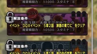 ドラクエタクト