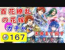 【FEH_1050】「 百花繚乱の花嫁 」花嫁ガチャ引いてく！　リリーナ　ソフィーヤ　セシリア　双界ロイ＆エリウッド　【 ファイアーエムブレムヒーローズ 】 Fire Emblem Heroes