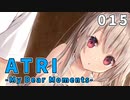 【015】 ATRI  -My Dear Moments-