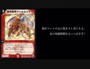 【DM背景ストーリー】-デュエマ超獣記- 第六話 「霊気：要塞：闘魂」