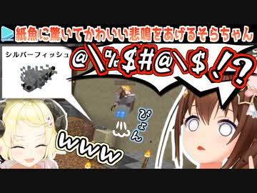 ホラーでも悲鳴をあげないそらちゃんの珍しい悲鳴がこちら