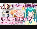 【＃１０ときメモGS４】初めての文化祭DKDK！【新人V ひなつきそう】